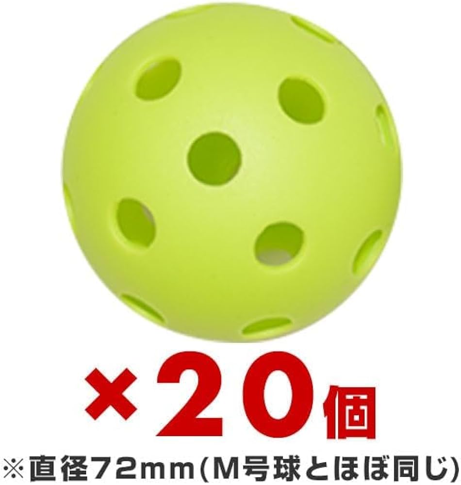 Amazon | 野球 練習 穴あきボール 20個セット 72mm 専用メッシュバッグ