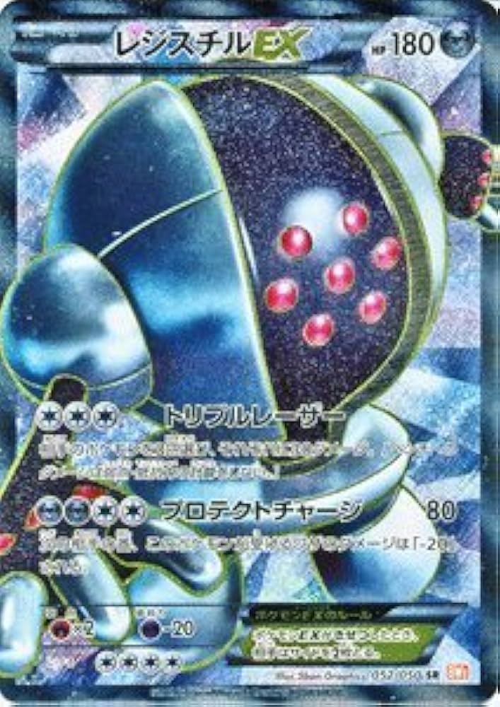 Amazon.co.jp: ポケモンカード BW5 【 レジスチルEX 】【SR】 PMBW5