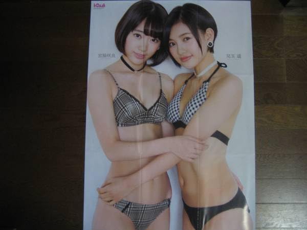 Amazon.co.jp: ポスター 宮脇咲良 兒玉遥 HKT48 : おもちゃ