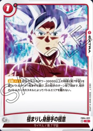 Amazon.co.jp: ドラゴンボールスーパーカードゲームFB04-022 R極まりし