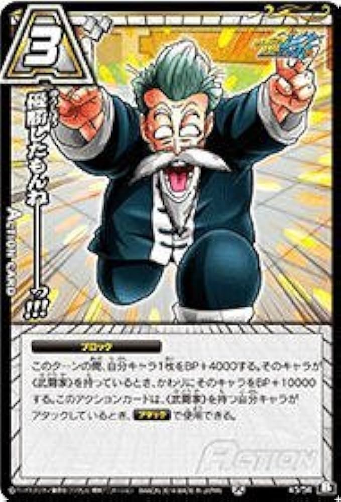 Amazon.co.jp: ミラクルバトルカードダス(ミラバト) ドラゴンボール改