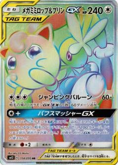 Amazon.co.jp: ポケモンカードゲーム SM12 114/095 メガミミロップ