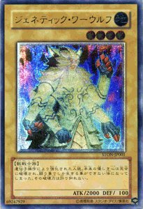 Amazon.co.jp: 遊戯王OCG ジェネティック・ワーウルフ アルティメット