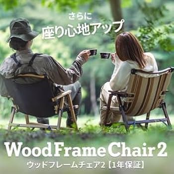 Amazon.co.jp: Hilander(ハイランダー) ウッドフレームチェア2
