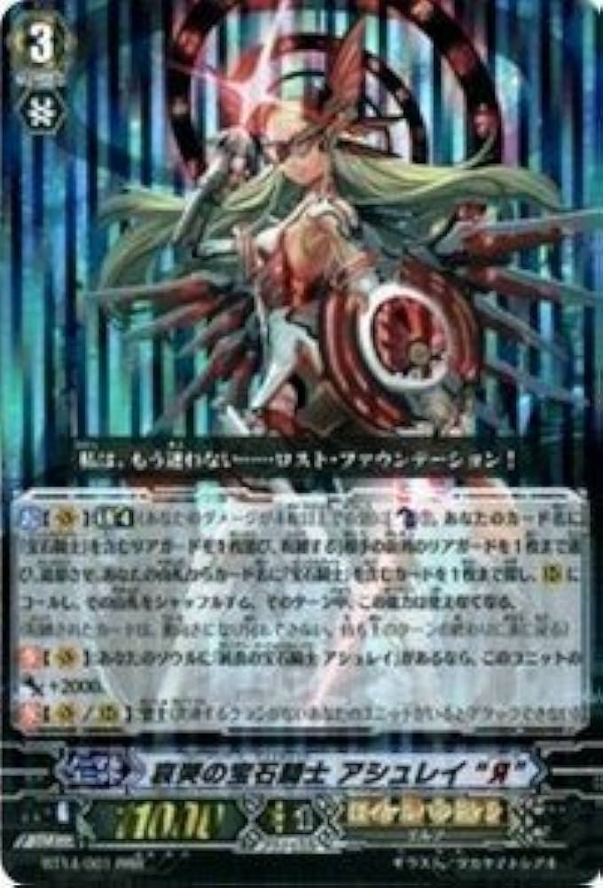 Amazon.co.jp: 哀哭の宝石騎士 アシュレイ “Я” RRR ヴァンガード 光輝