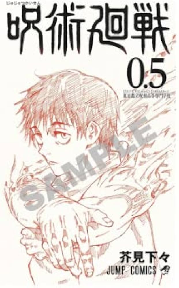 Amazon.co.jp: 劇場版 呪術廻戦 0 特典 0.5巻 五条 悟 乙骨 憂太