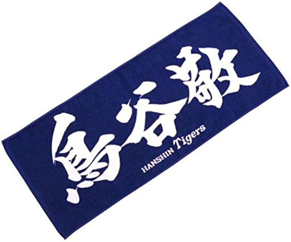 Amazon | MIZUNO(ミズノ) 選手名応援フェイスタオル 鳥谷敬 阪神