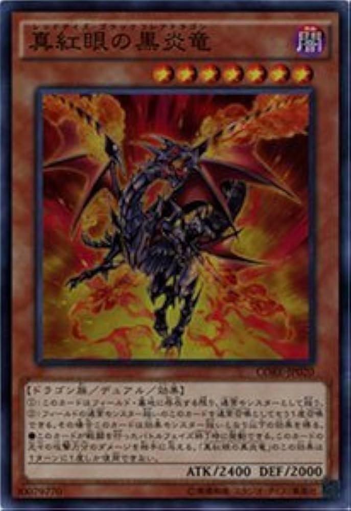 Amazon.co.jp: 遊戯王OCG 真紅眼の黒炎竜 スーパーレア CORE-JP020-SR