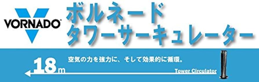 Amazon | ボルネード タワー・サーキュレーター 143-JP 143-JP