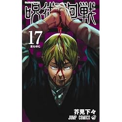 呪術廻戦 1~30巻セット |本 | 通販 | Amazon