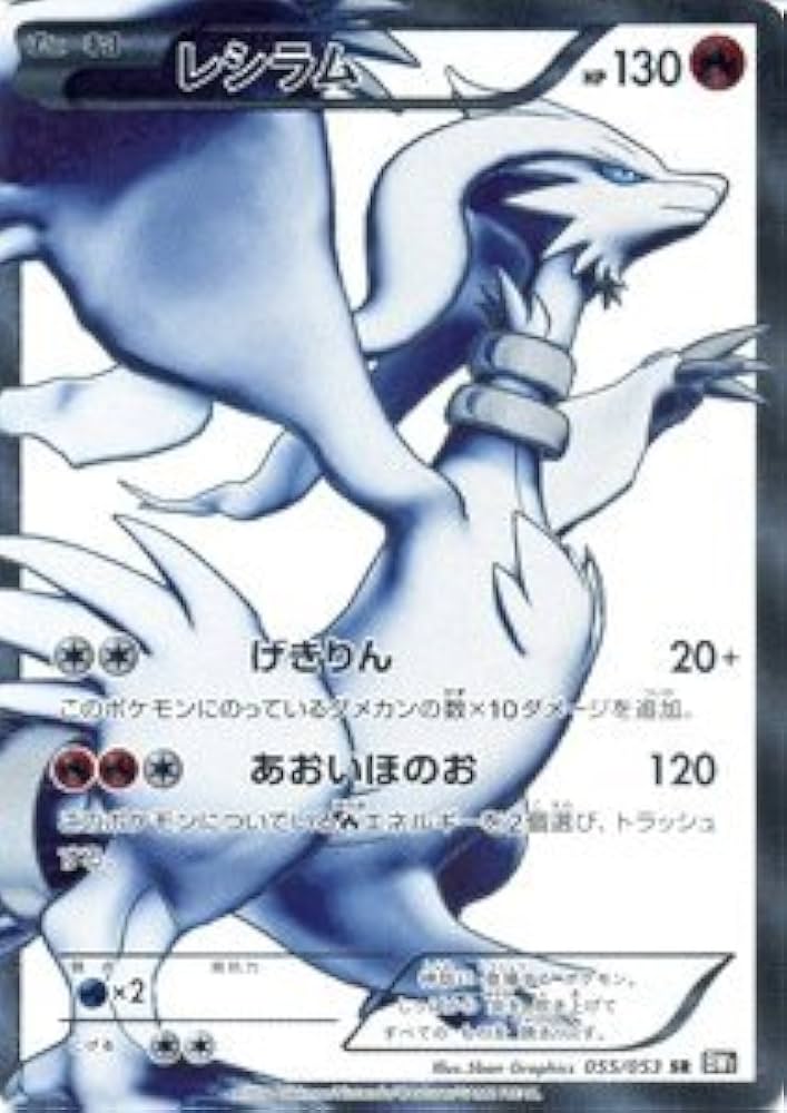 Amazon.co.jp: ポケモンカード BW1 【レシラム】【SR】 《ブラック