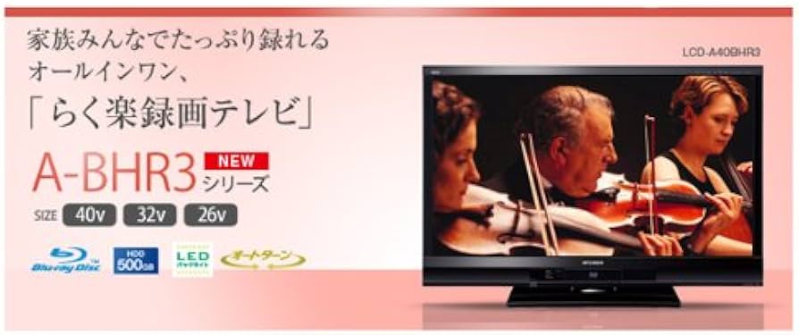 Amazon | MITSUBISHI 32V型 液晶テレビ LCD-A32BHR3 | テレビ 通販
