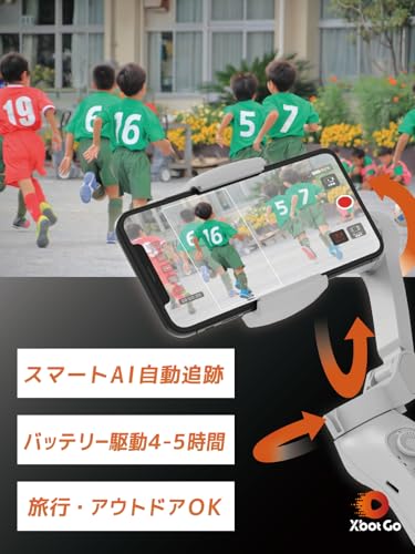 XbotGo - ジンバル スポーツ サッカー バスケットボール スマホ 3軸