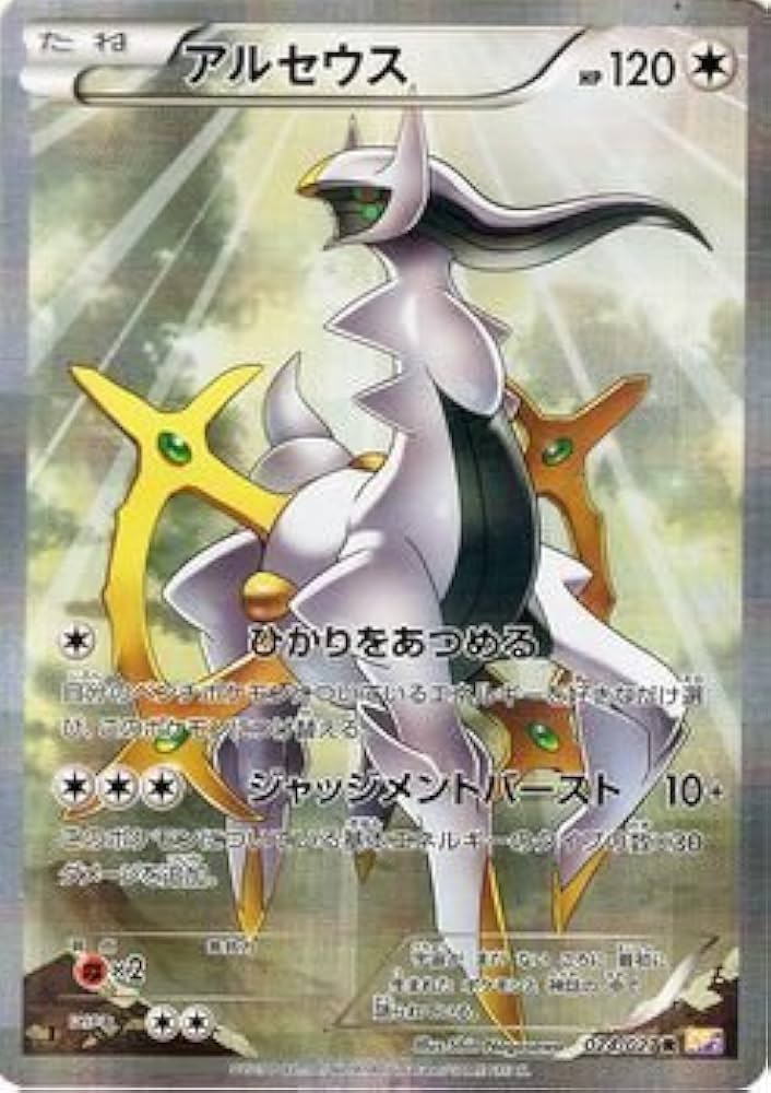 Amazon.co.jp: ポケモンカードXY アルセウス（R） 伝説キラ