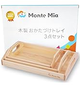 Amazon.co.jp: MonteMia 木製トレー モンテッソーリ教師監修 トレイ
