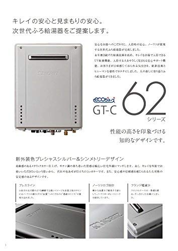 Amazon | ノーリツ ガス給湯器 エコジョーズ 24号 フルオート GT