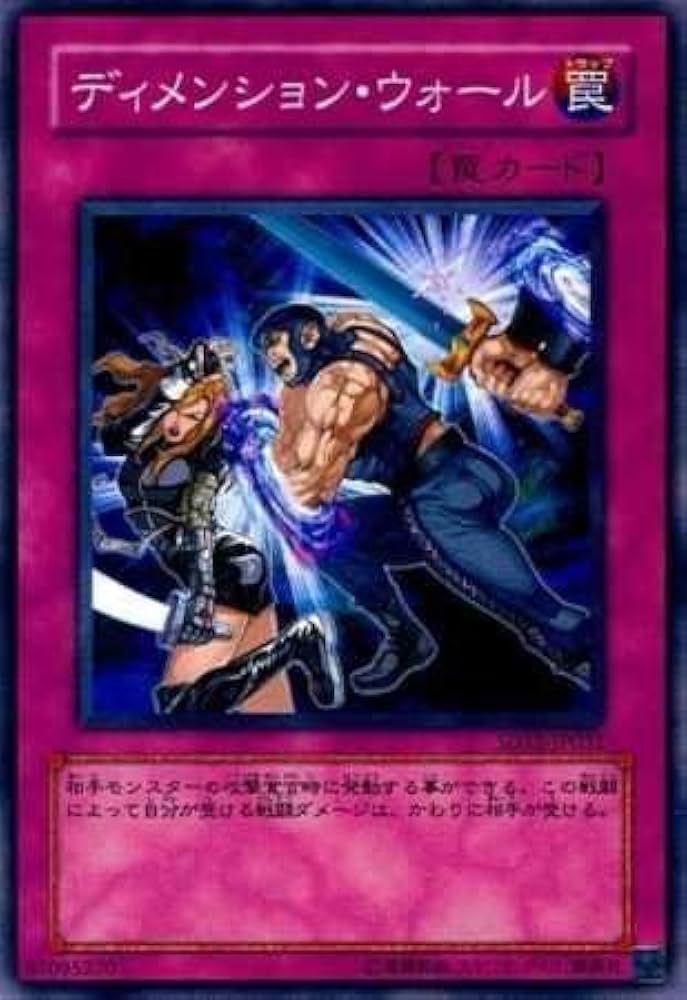 Amazon.co.jp: 【シングルカード】遊戯王 ディメンション・ウォール