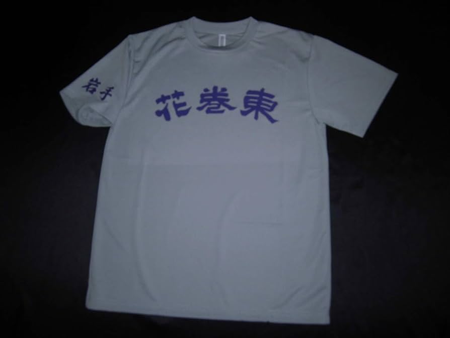 Amazon.co.jp: 岩手 花巻東高校 ユニフォーム型Tシャツ 甲子園 高校