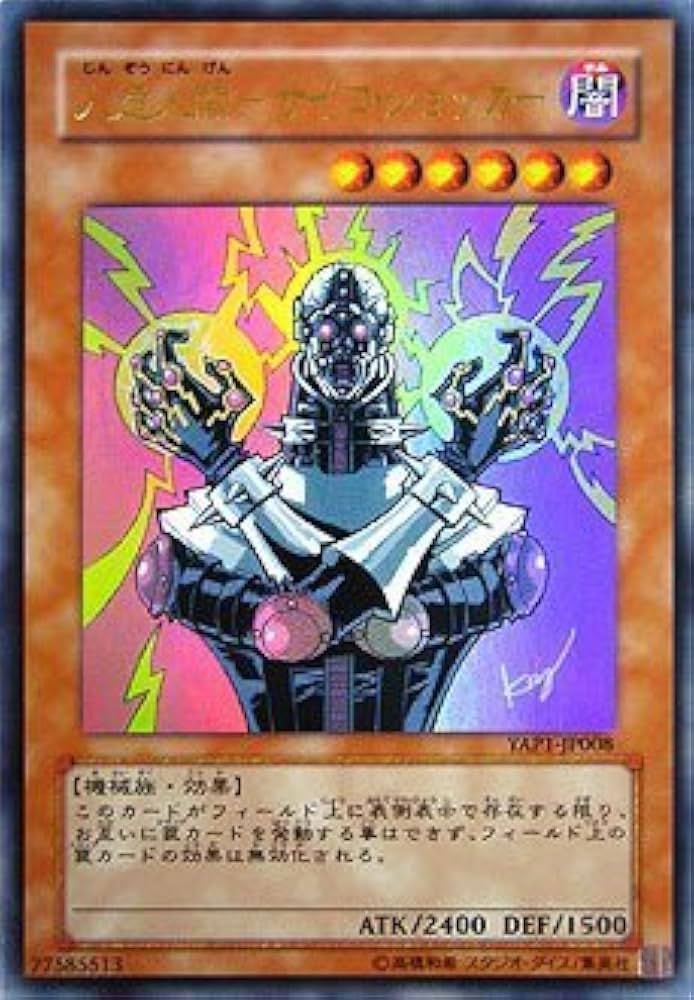 Amazon.co.jp: YAP1-JP008 UR 人造人間－サイコ・ショッカー【遊戯王