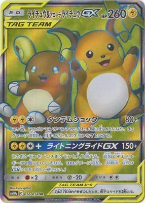 Amazon.co.jp: ポケモンカードゲーム/PK-SM10a-056 ライチュウ