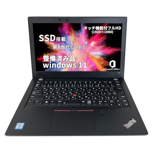 ノートパソコン thinkpad X280」の人気商品一覧 | 安い商品を通販