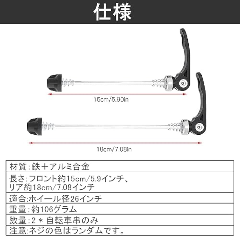 Amazon | クイックレリース ハブパーツ クイックレリーズ 前と後軸 2本