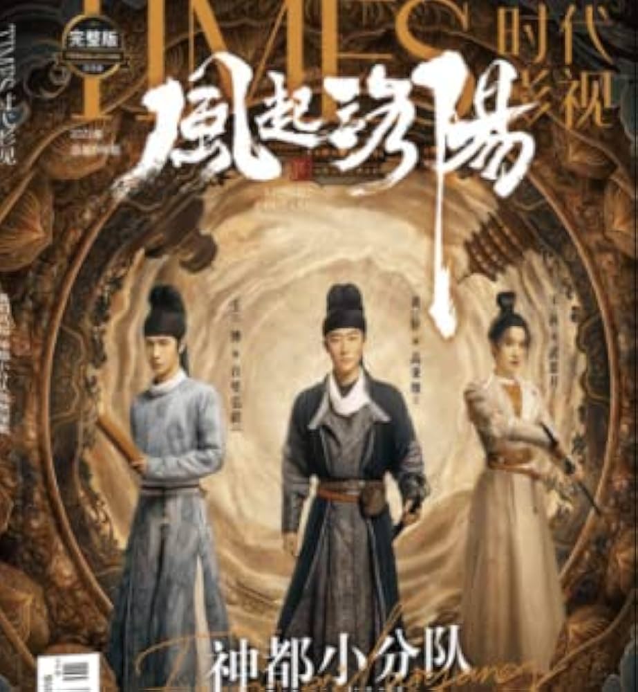 TIMES時代影視 写真集 雑誌 2022年 第666期 中国版 『風起洛陽』王一博
