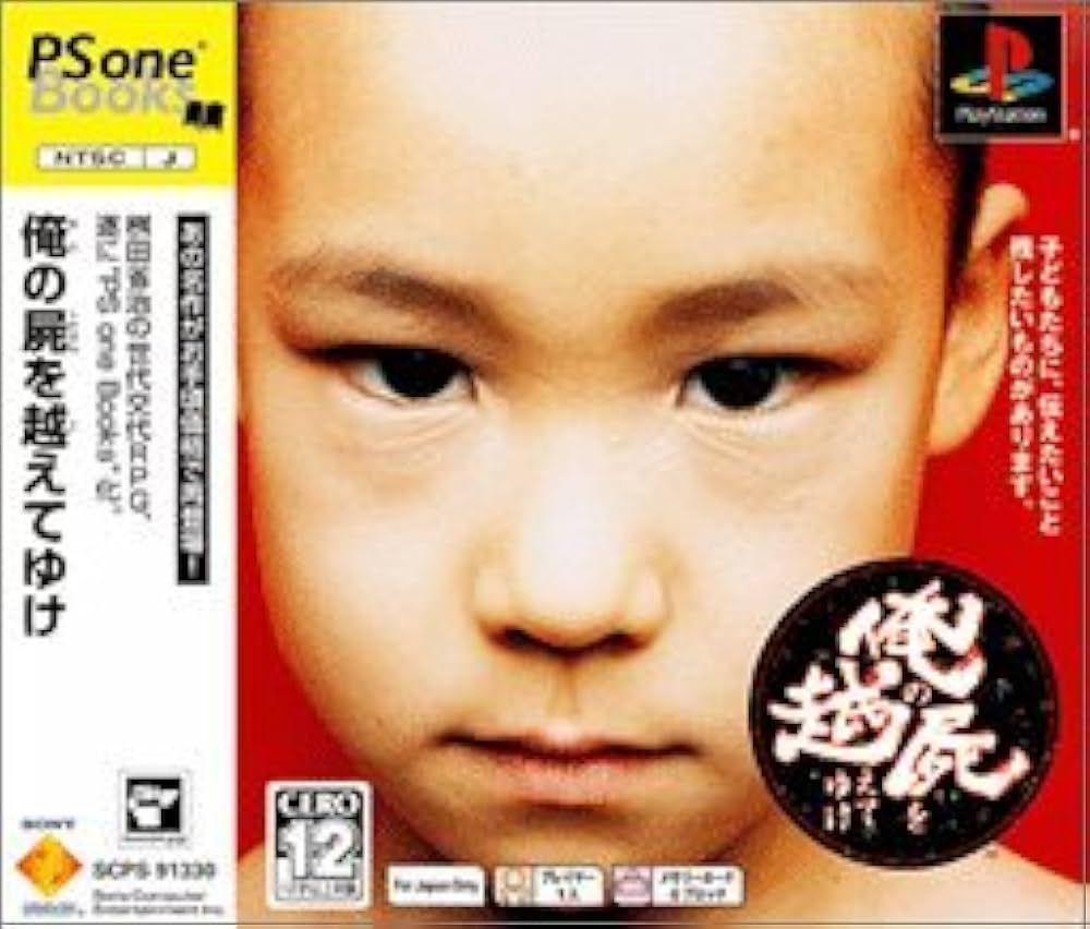 Amazon | 俺の屍を越えてゆけ PS one Books | ゲームソフト