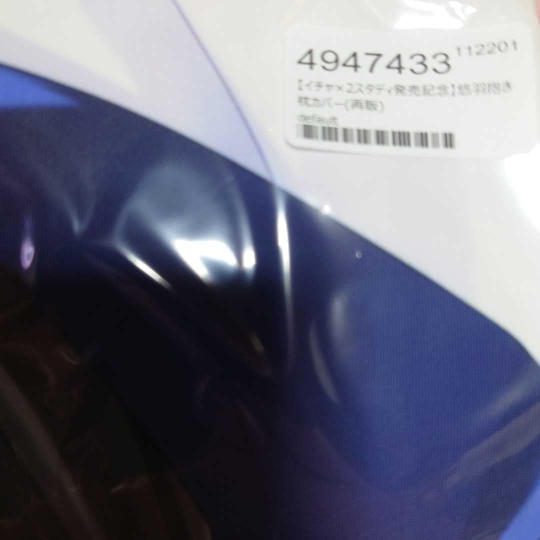 Amazon | スタディ§ステディ 御前崎悠羽 抱き枕カバー ま～まれぇど