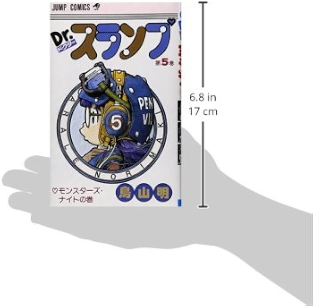 Dr.スランプ 5 (ジャンプコミックス) | 鳥山 明 |本 | 通販 | Amazon