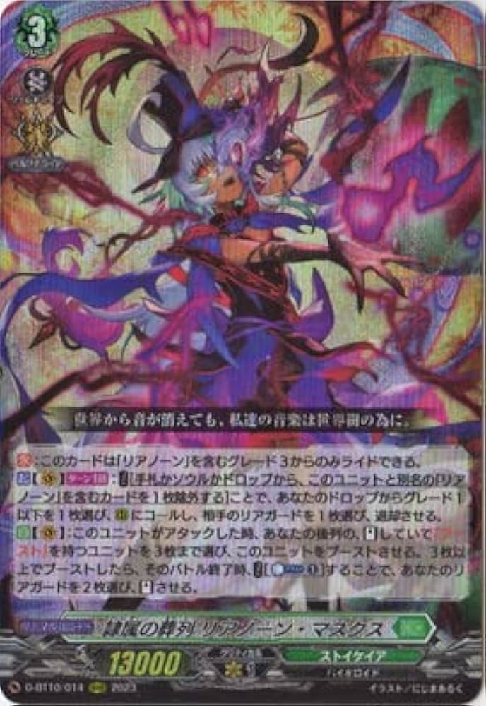 Amazon.co.jp: カードファイト!! ヴァンガード D-BT10/014 隷属の葬列