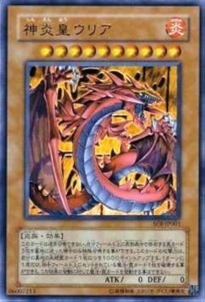 Amazon.co.jp: 遊戯王カード 神炎皇ウリア SOI-JP001UR_WK : ホビー