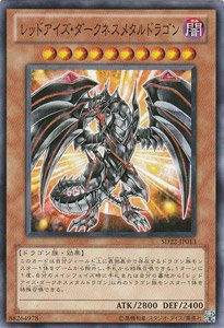 Amazon.co.jp: 遊戯王カード レッドアイズ・ダークネスメタルドラゴン