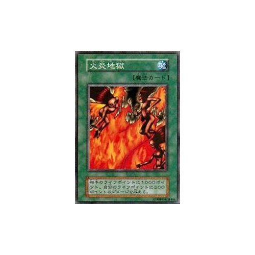 Amazon.co.jp: 遊戯王カード 火炎地獄 VOL7-45R : ホビー