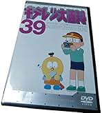 Amazon.co.jp: キテレツ大百科: DVD