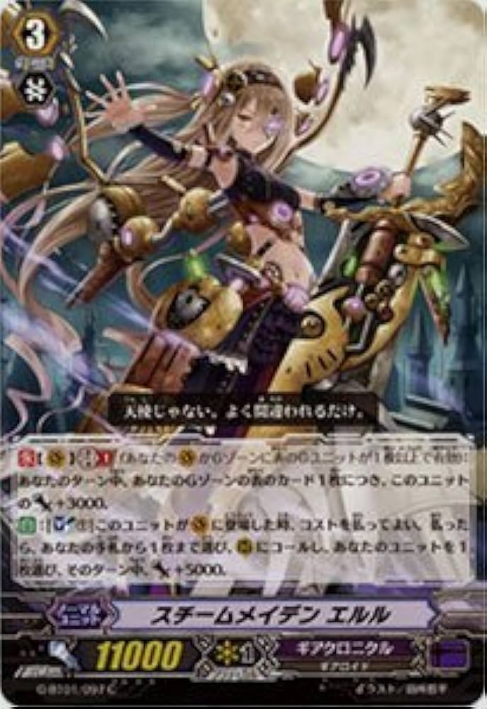 Amazon.co.jp: スチームメイデン エルル C ヴァンガード 時空超越 g