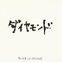 BUMP OF CHICKEN ラフ・メイカー 歌詞 - 歌ネット