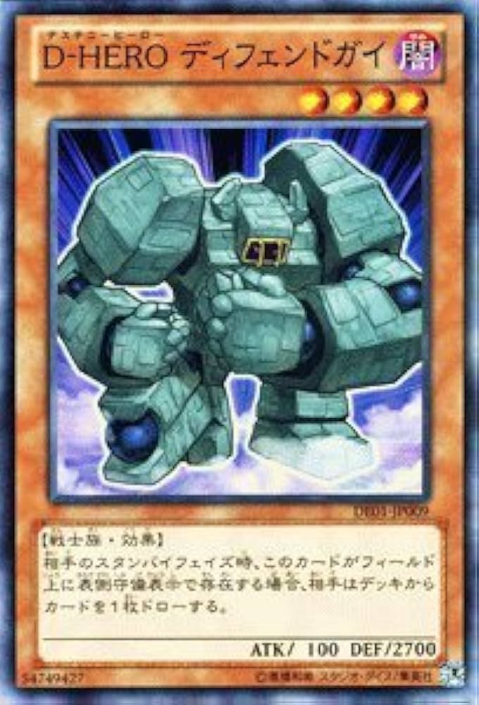 Amazon.co.jp: 遊戯王カード 【D－HERO ディフェンドガイ】 DE01