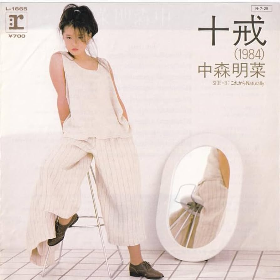 Amazon.co.jp: 7inch 中森明菜 十戒 1984 高中正義Reprise L-1665AKINA