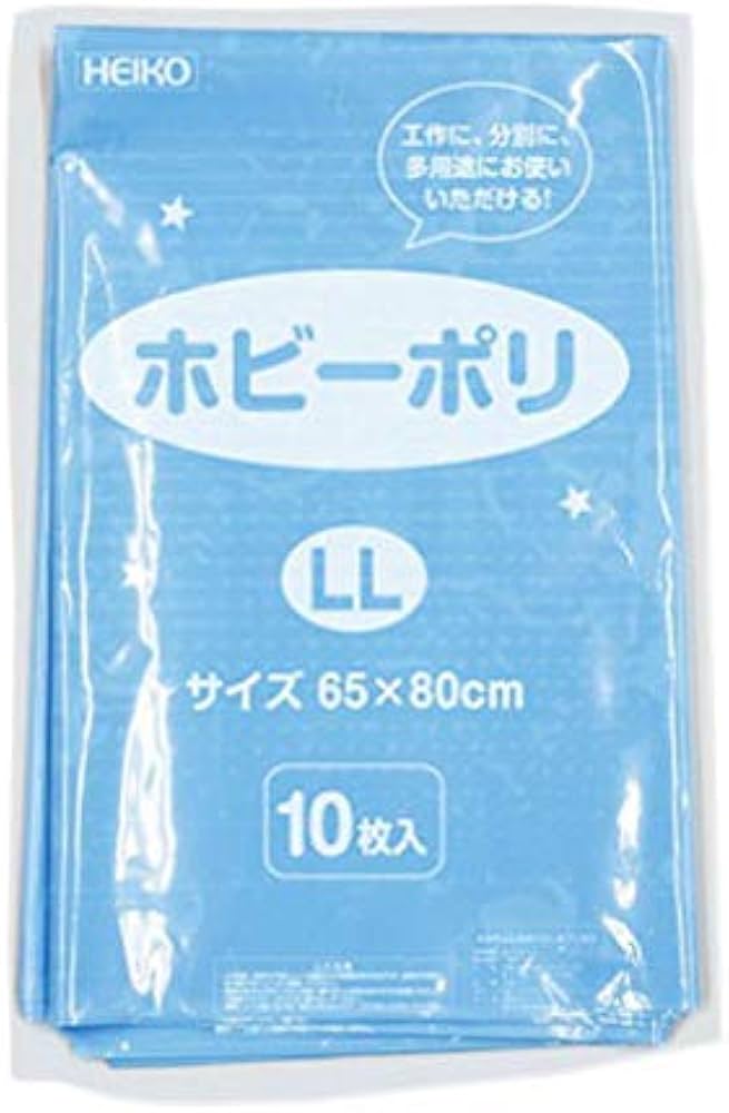 Amazon.co.jp: HEIKO ポリ袋 ホビーポリ LL 水色 10枚/62-1000-79