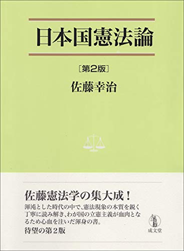 憲法編】司法試験・予備試験のための有益な基本書等【厳選】 - 法律