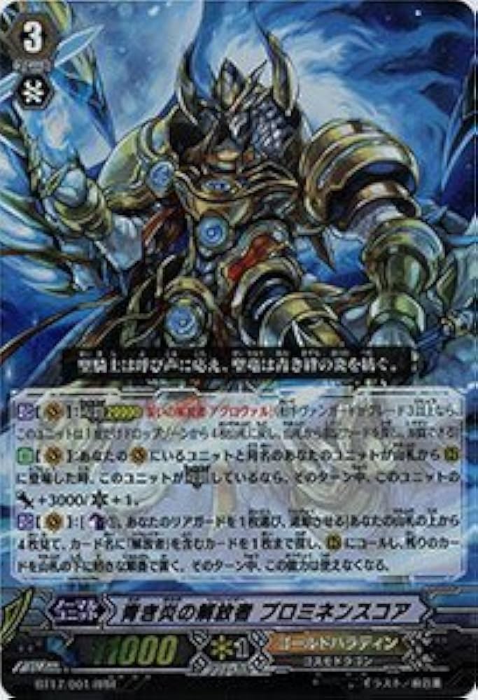 Amazon.co.jp: 青き炎の解放者 プロミネンスコア RRR ヴァンガード