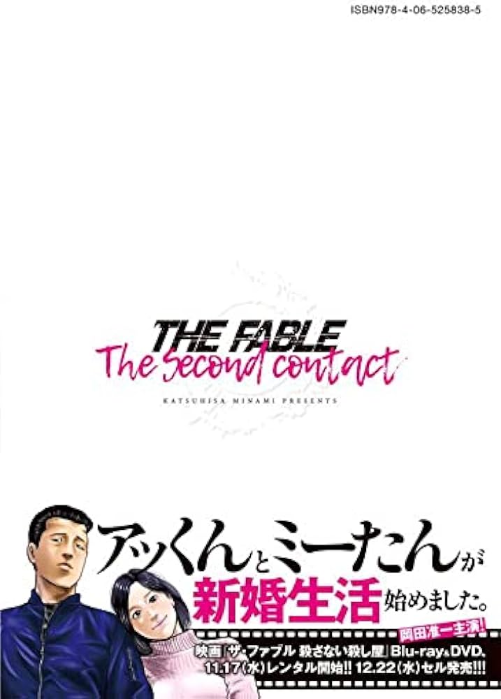 Amazon.co.jp: ザ・ファブル The second contact(1) (ヤンマガKC