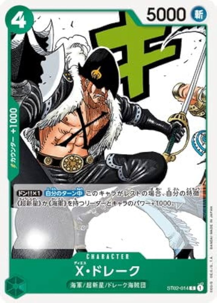 Amazon.co.jp: ONE PIECEカードゲーム ST02-014 X・ドレーク C : おもちゃ