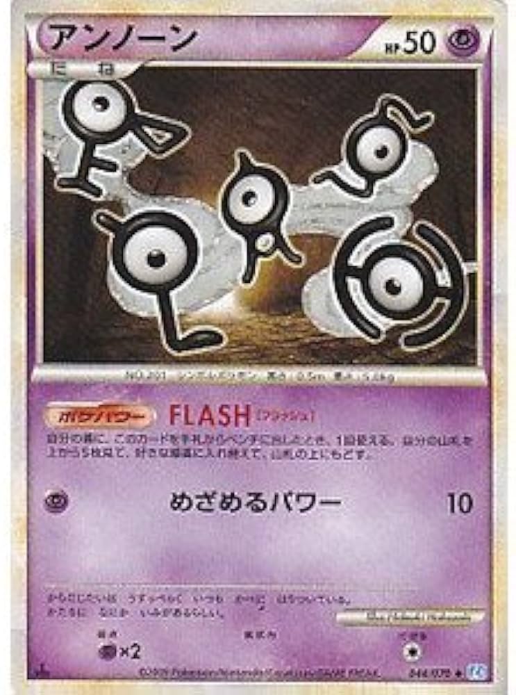 Amazon.co.jp: アンノーン ポケモンカードゲーム L1【ソウルシルバー