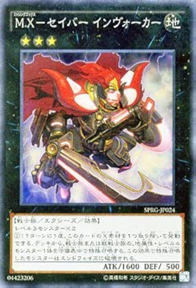 Amazon.co.jp: M.X-セイバー インヴォーカー スーパーレア 遊戯王