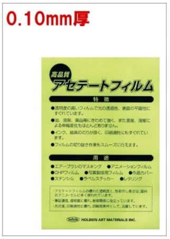 Amazon | アセテートフイルム 0.1mm厚 A4 50枚入り | コミック用品 通販