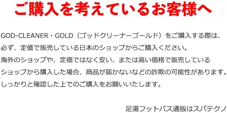 Amazon.co.jp: ゴッドクリーナー・ゴールド 足湯 フットバス God