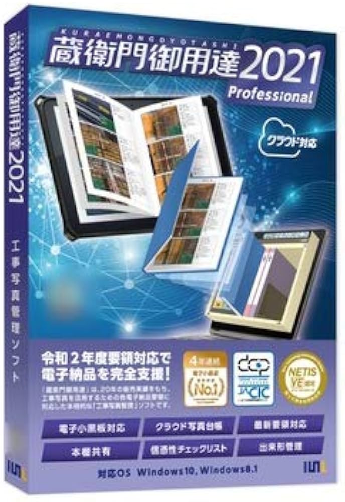 Amazon.co.jp: GP21-N1 蔵衛門御用達2021 Professional 1ライセンス版