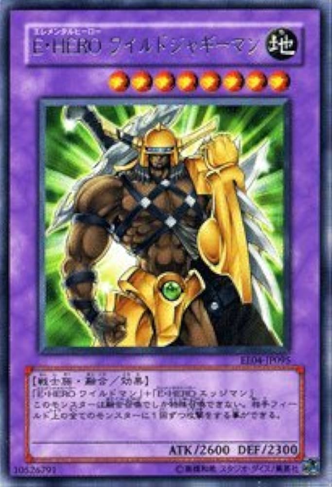 Amazon.co.jp: 【遊戯王カード】 E・HERO ワイルドジャギーマン